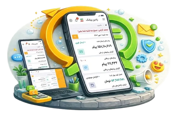 ارسال پیامک انبوه - ارسال اس ام اس تبلیغاتی