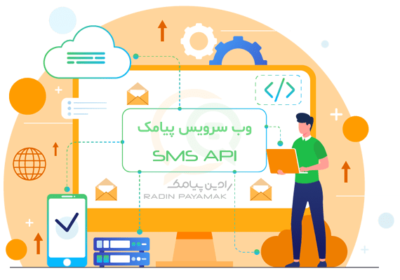 وب سرویس پیامک